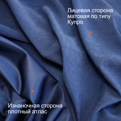 Ткань Купра искусственная AL2011/Синий