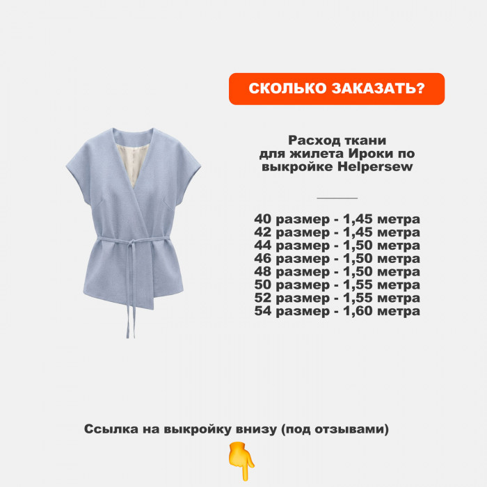 Ткань Крапива (Индийский Рами) МА2605/Небесный голубой  для пошива жилета Ироки по выкройке Helpersew ➤ ПРЕДЗАКАЗ: отправка с 10 июня 