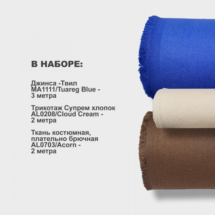 Набор тканей для шитья 10.03 Tuareg Blue