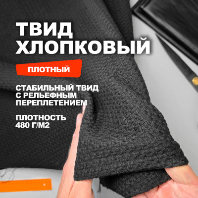 Ткань твид костюмный АЛ1210/Вереск Ночи ➤ Предзаказ: отправка с 20 октября 