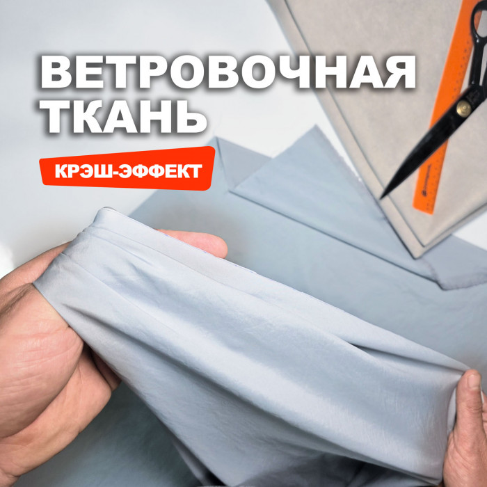 Ткань ветровочная МА2401/Голубой для пошива ветровки Aeris по выкройке Helpersew