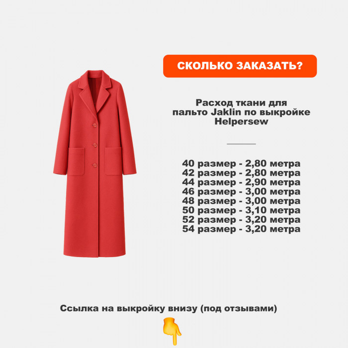 Шерсть диагональ Prada DR1509/Aurora для пошива пальто Jaklin по выкройке Helpersew Предзаказ: отправка с 20 сентября