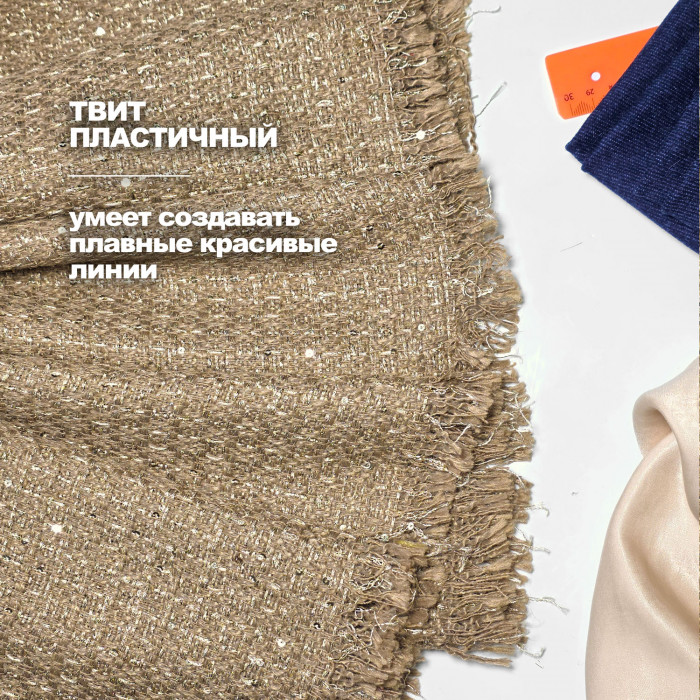 Ткань Твид 2х-лицевой костюмно плательный МА1210/Золотое Руно ➤ Предзаказ: отправка с 20 октября