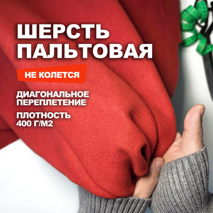 Ткань Шерсть диагональ PradaDR1509/Aurora