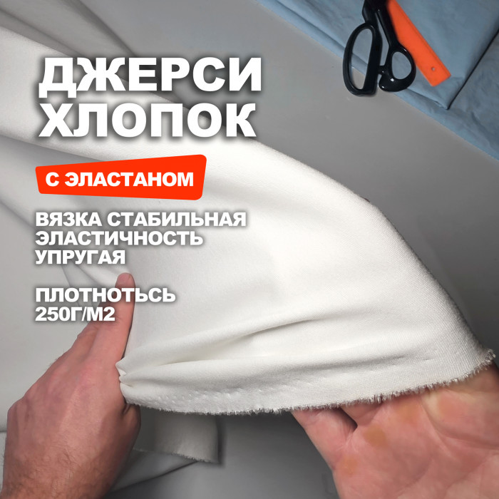Трикотаж Джерси хлопковый костюмно-плательный AL0208/Marshmallow 