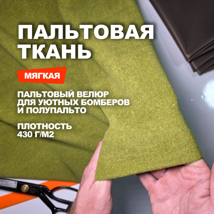 Ткань пальтово костюмный Велюр МА3102/Античный зеленый Предзаказ: отправка с 20 сентября