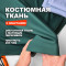 Ткань костюмная, плательно брючная AL2403/Forest Biome ➤ Предзаказ: отправка с 20 октября
