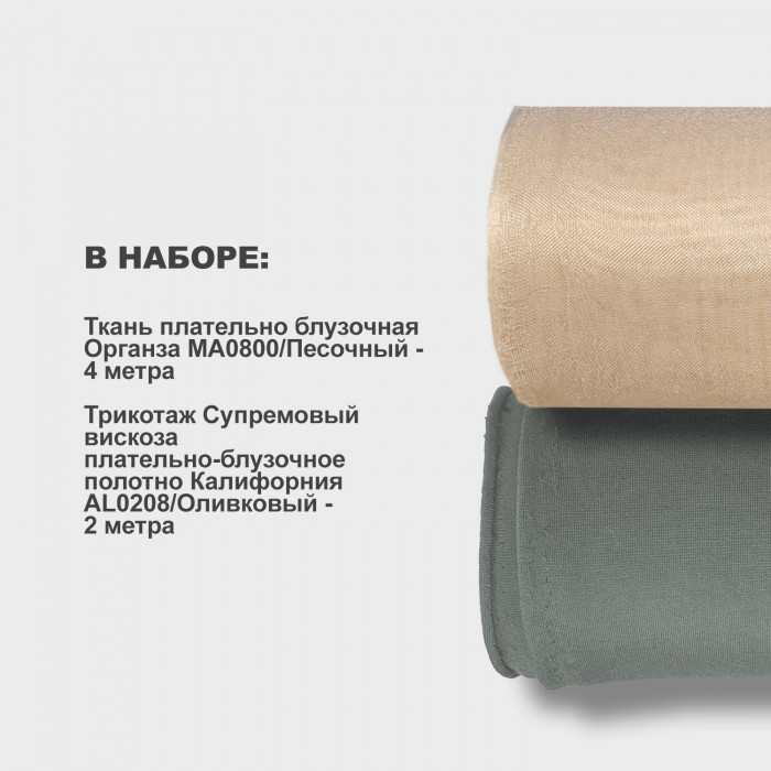 Набор тканей для шитья 13.07 Oliva