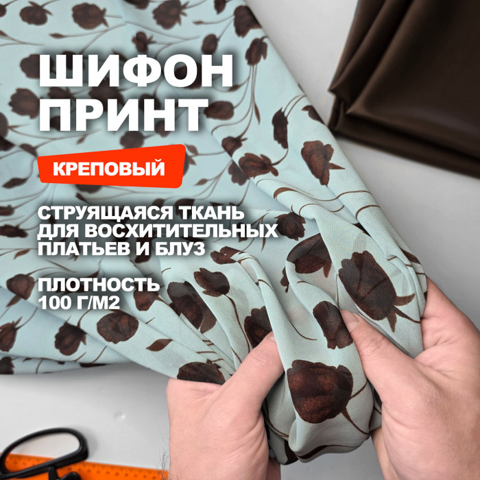 Ткань Креп-Шифон плательно блузочный MD3001/Аквамарин Предзаказ: отправка с 20 сентября