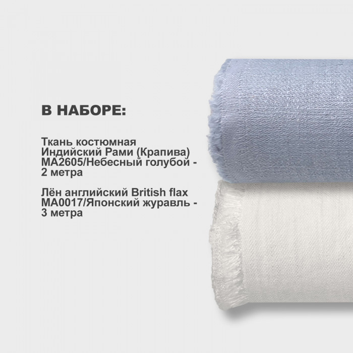 Набор тканей для шитья 07.06 Небесный №3 