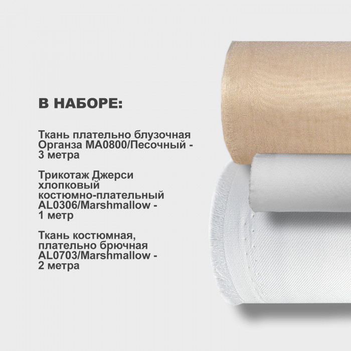 Набор тканей для шитья 13.07 Marshmallow ➤ПРЕДЗАКАЗ: отправка с 24 июня