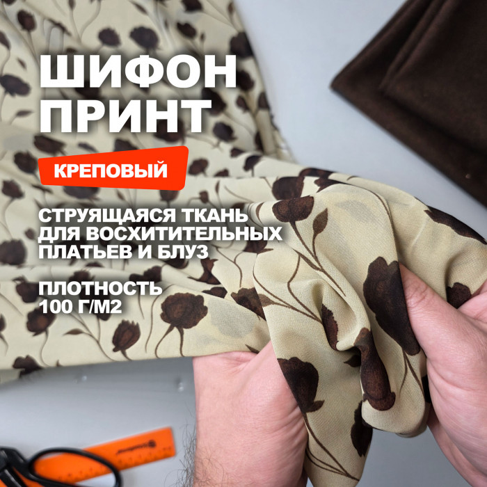 Ткань Креп-Шифон плательно блузочный MD3001/Конфитюр Предзаказ: отправка с 20 сентября