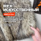 Искусственный мех МА3001/Арктическая Волчица Предзаказ: отправка с 20 сентября